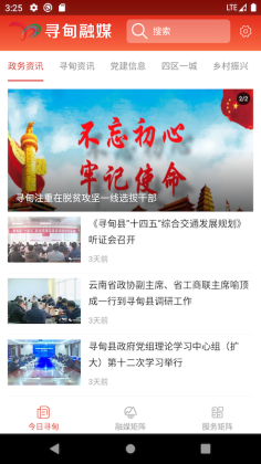 寻甸融媒客户端截图0