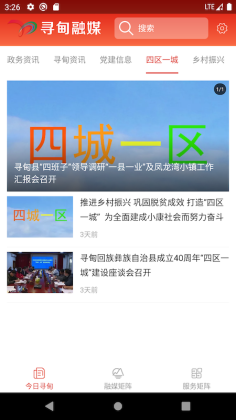寻甸融媒客户端截图1