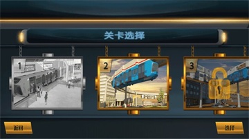模拟地铁驾驶游戏截图0