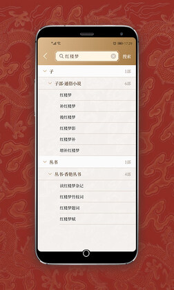 国学宝典手机版截图1