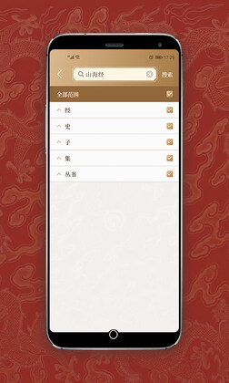 国学宝典手机版截图2