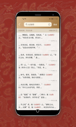 国学宝典手机版截图3