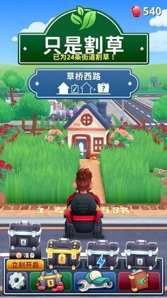 只是割草最新版预览图