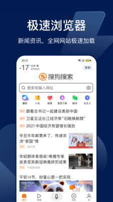 搜狗搜索旧版本4.9.0.1截图2