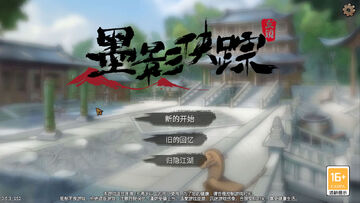 墨影侠踪安卓预览图