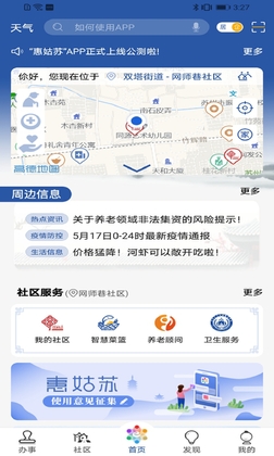 惠姑苏APP预览图