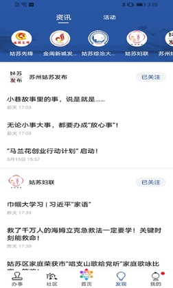 惠姑苏APP预览图