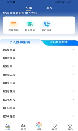 惠姑苏APP预览图