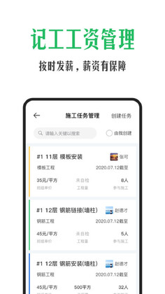 安心筑app预览图