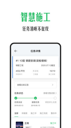 安心筑app预览图