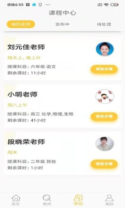 小牵家教预览图