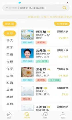 小牵家教预览图