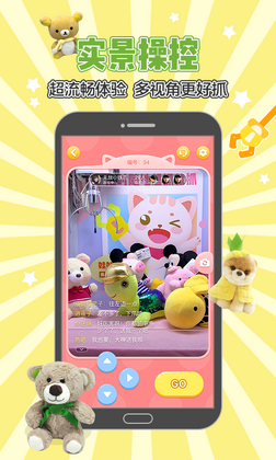乐萌抓娃娃app截图2
