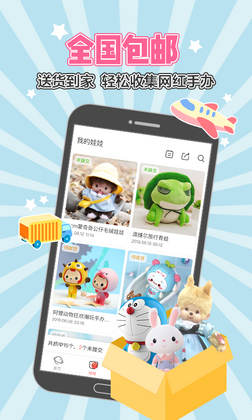 乐萌抓娃娃app截图0