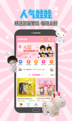 乐萌抓娃娃app截图1