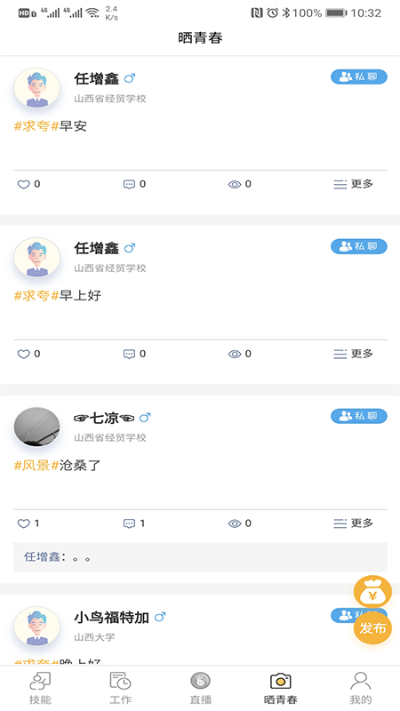 ɽУͨAPP11.13.19׿ͼ0