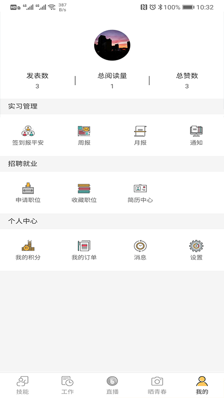 ɽУͨAPP11.13.19׿ͼ2