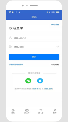 贵阳人才网截图0