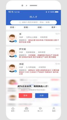 贵阳人才网截图2