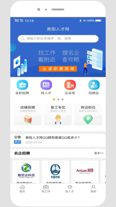 贵阳人才网截图4
