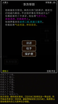 我要修真破解版无限铜钱无限魅力截图0