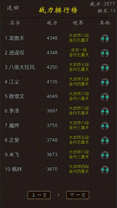 我要修真破解版无限铜钱无限魅力截图1