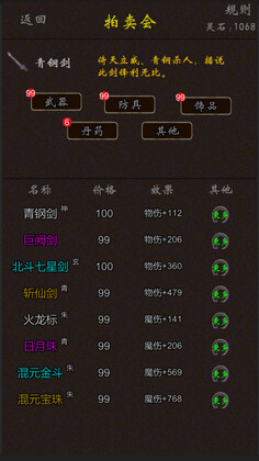 我要修真破解版无限铜钱无限魅力截图2