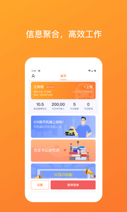 武汉TAXI司机端预览图