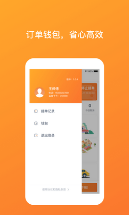 武汉TAXI司机端预览图
