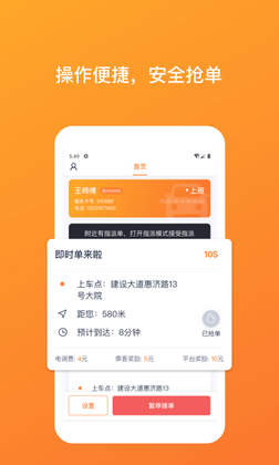 武汉TAXI司机端预览图