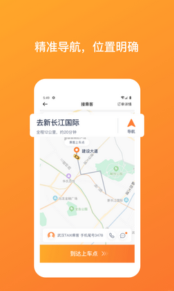 武汉TAXI司机端预览图