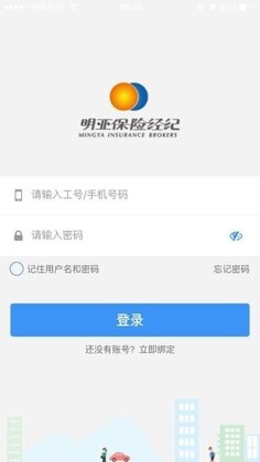 明亚经纪app最新截图0
