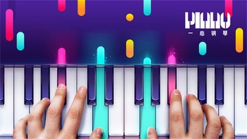 一心钢琴手游截图0
