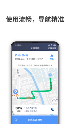 飞嘀车主APP预览图