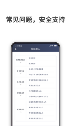 飞嘀车主APP预览图