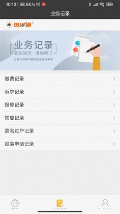 热付通供暖缴费平台预览图