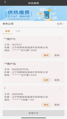 热付通供暖缴费平台预览图