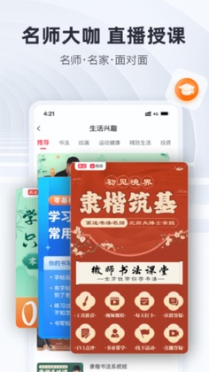 ΢ʦ����app�ٷ����ͼ1
