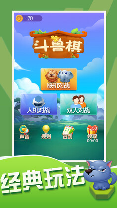 斗兽棋大作战游戏截图1
