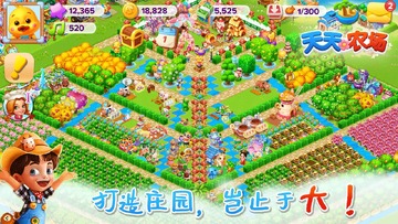 天天农场最新版截图0