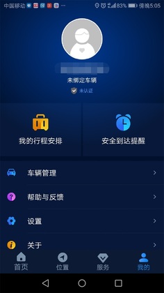 ev智联app最新版截图2