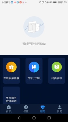 ev智联app最新版截图1