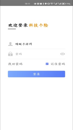 科技个险app太保截图2