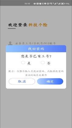 科技个险app太保截图0