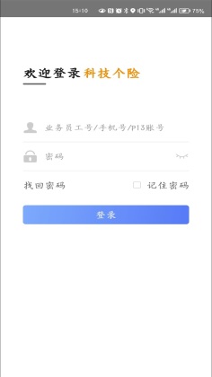 科技个险app太保截图1