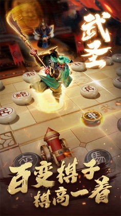 楚汉象棋手机版截图0