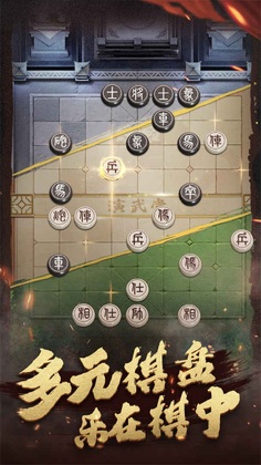 楚汉象棋手机版截图1
