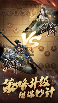 楚汉象棋手机版截图3