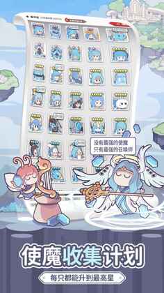 使魔计划最新版预览图