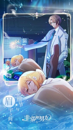 非常规男友游戏预览图